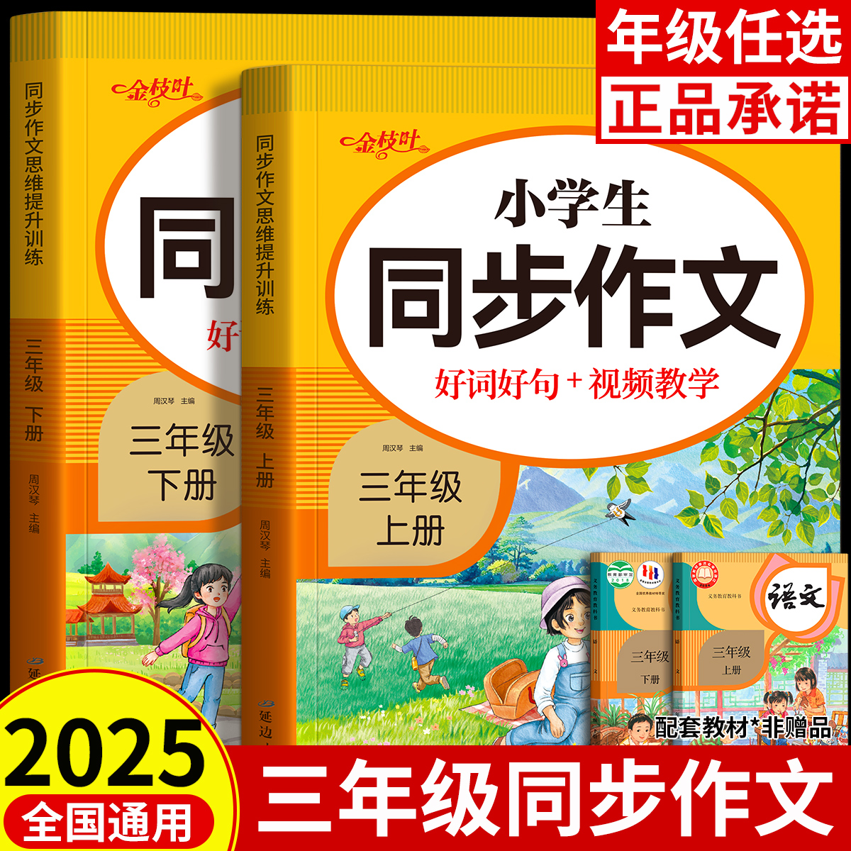 【2025新版】三年级上册同步作文