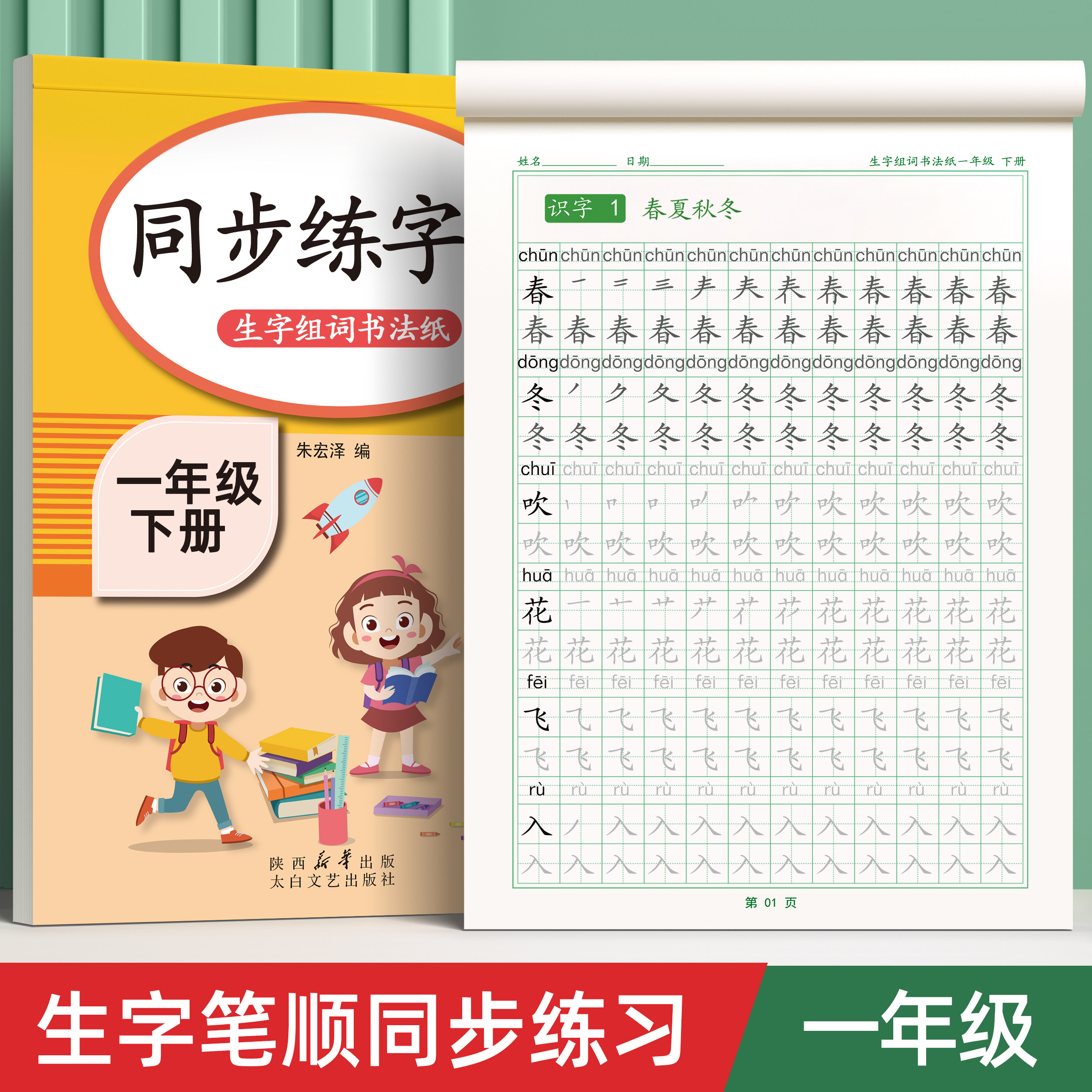 2026新版一年级上下册练字帖同步生字字帖二三小学生专用人教版语文每日一练写字练字本硬笔书法带笔画笔顺描红楷书拼音四五六练习,书籍/杂志/报纸,小学教辅,淘宝优惠券,粉丝福利购,淘宝优惠卷