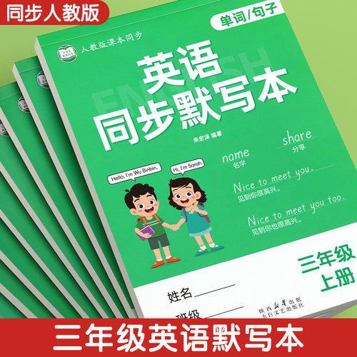 三年级英语单词同步默写本