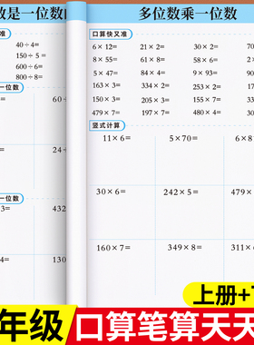 三年级口算题天天练数学计算题强化训练上册下册人教版口算题卡每日一练乘除法口诀练习题每天一练脱式竖式练习计算思维同步练习册