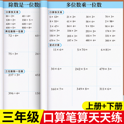 【2026新版】三年级口算题天天练