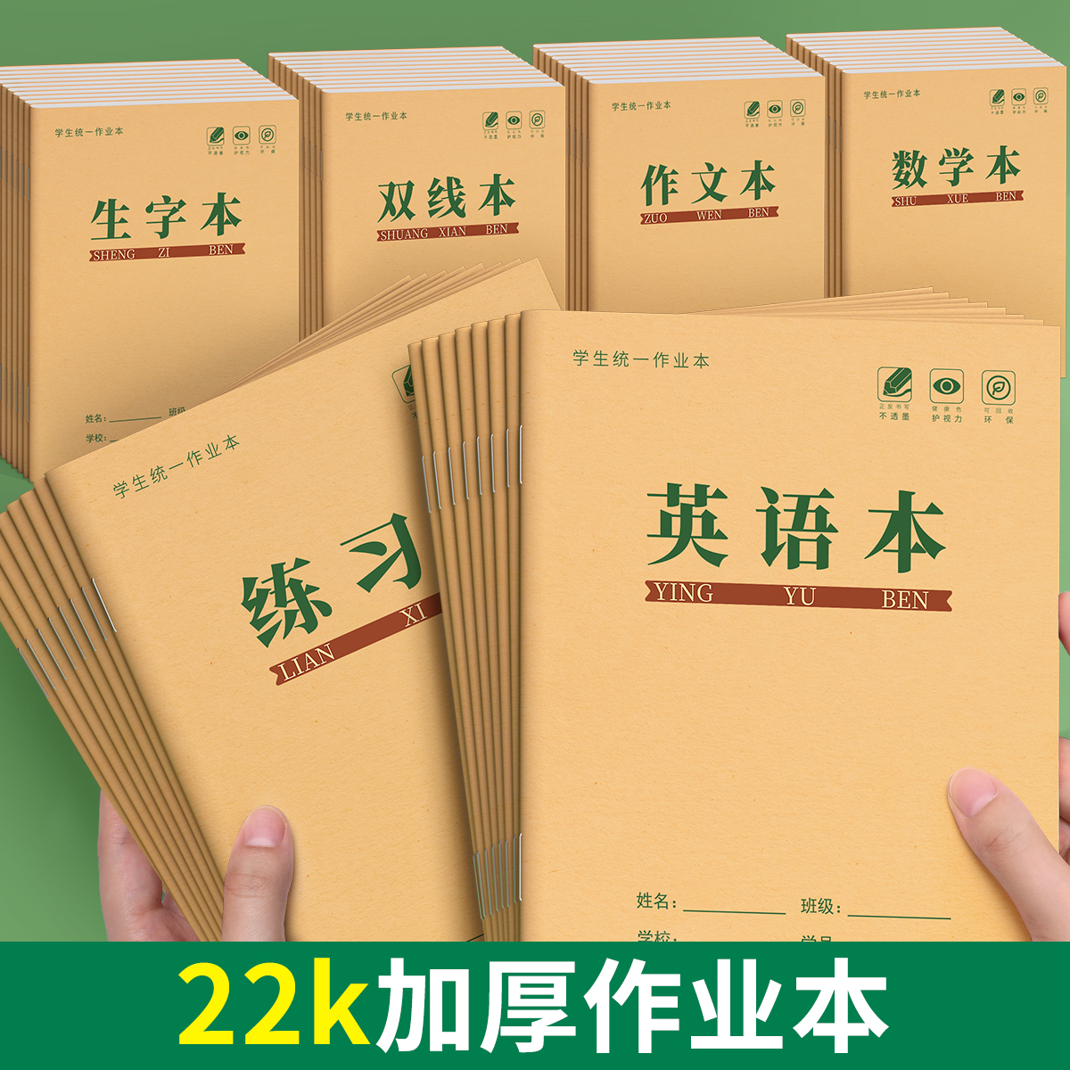 英语本22k小学生专用加厚作业本