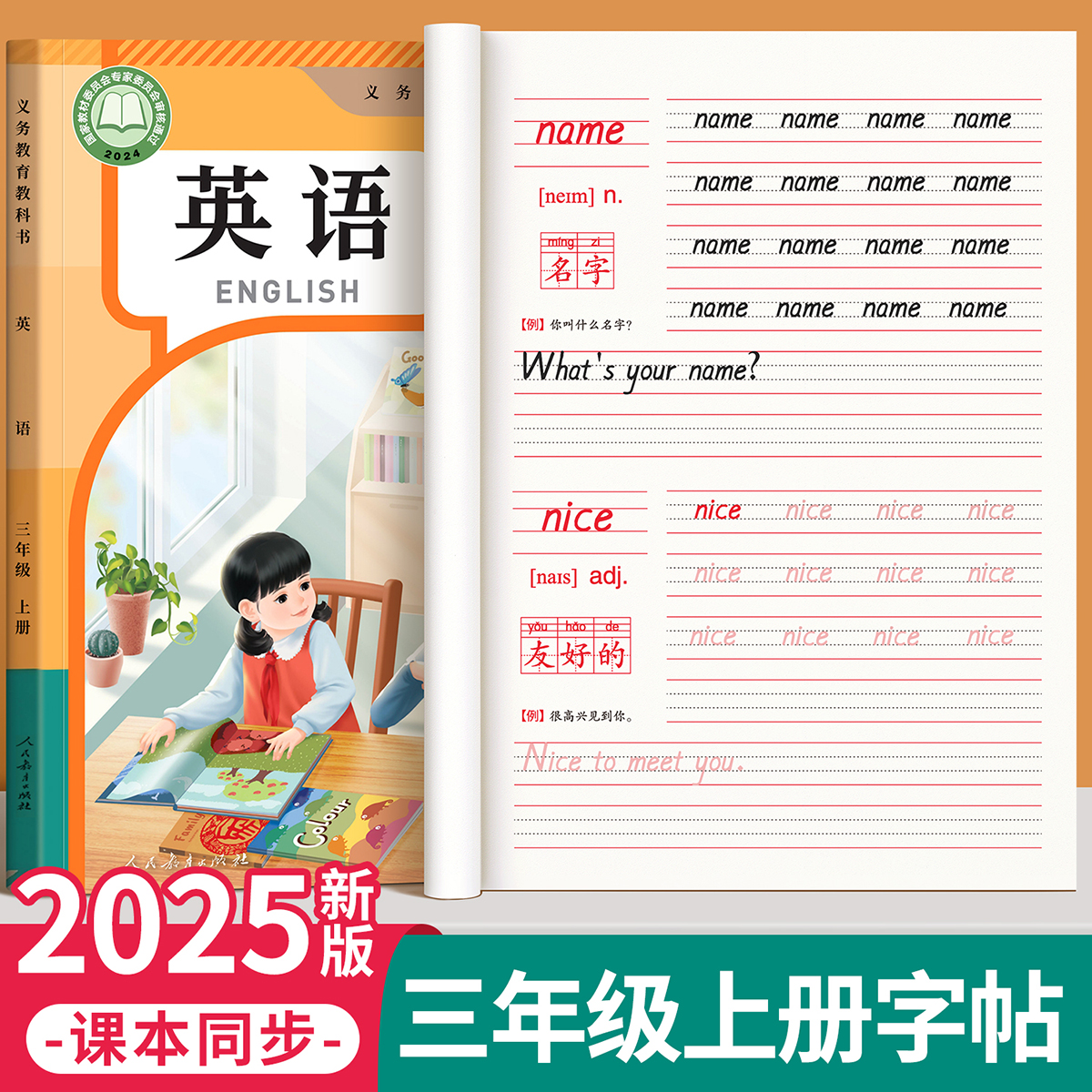 2025新版三年级英语练字帖人教版