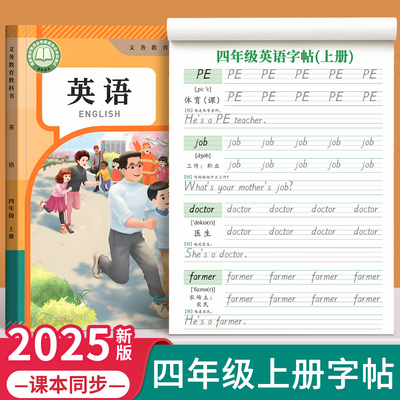 【2025新版】四年级上册英语字帖