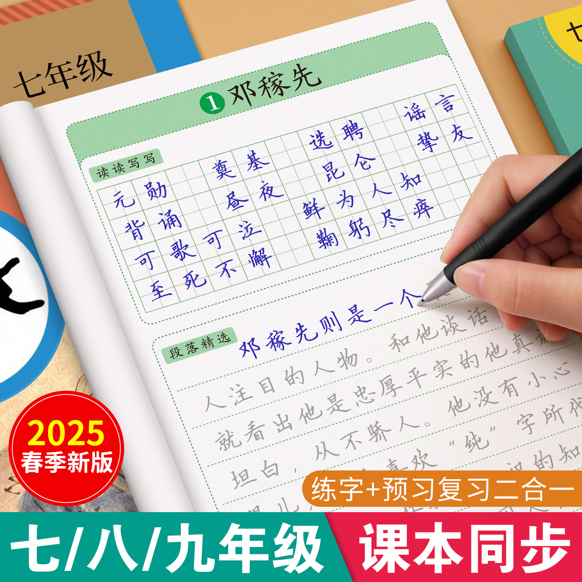 七年级语文字帖人教版同步