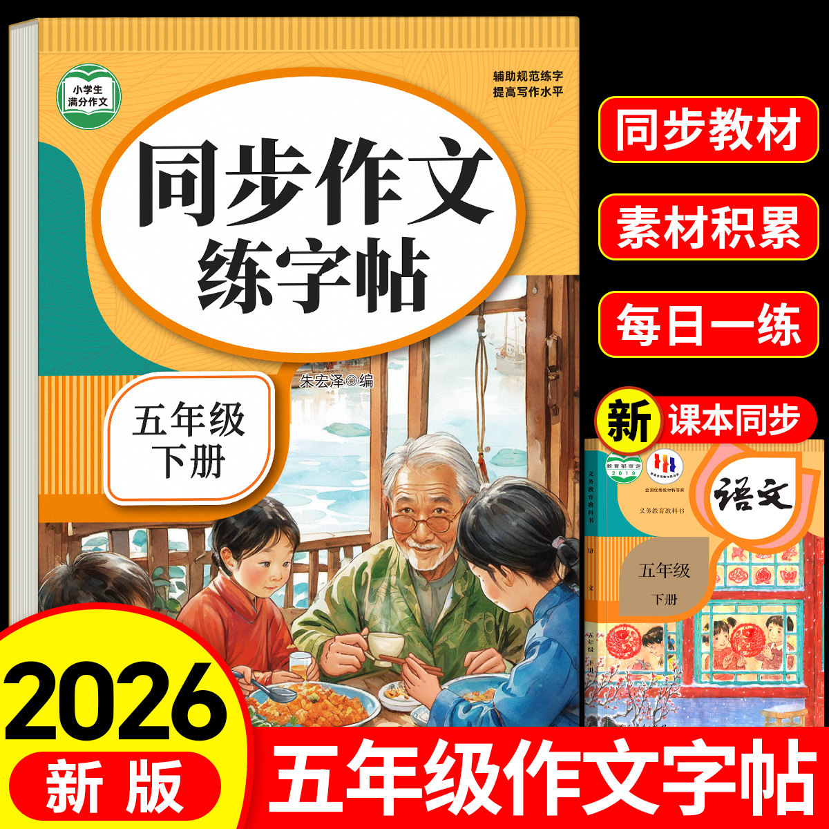 五年级下册满分作文练字帖小学生专用字帖5下语文同步人教版小学生教材课文生字每日一练优美句子硬笔积累练习钢笔书法正楷练字本,书籍/杂志/报纸,小学教辅,淘宝优惠券,粉丝福利购,淘宝优惠卷