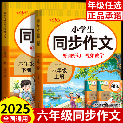 【2025新版】六年级上册同步作文