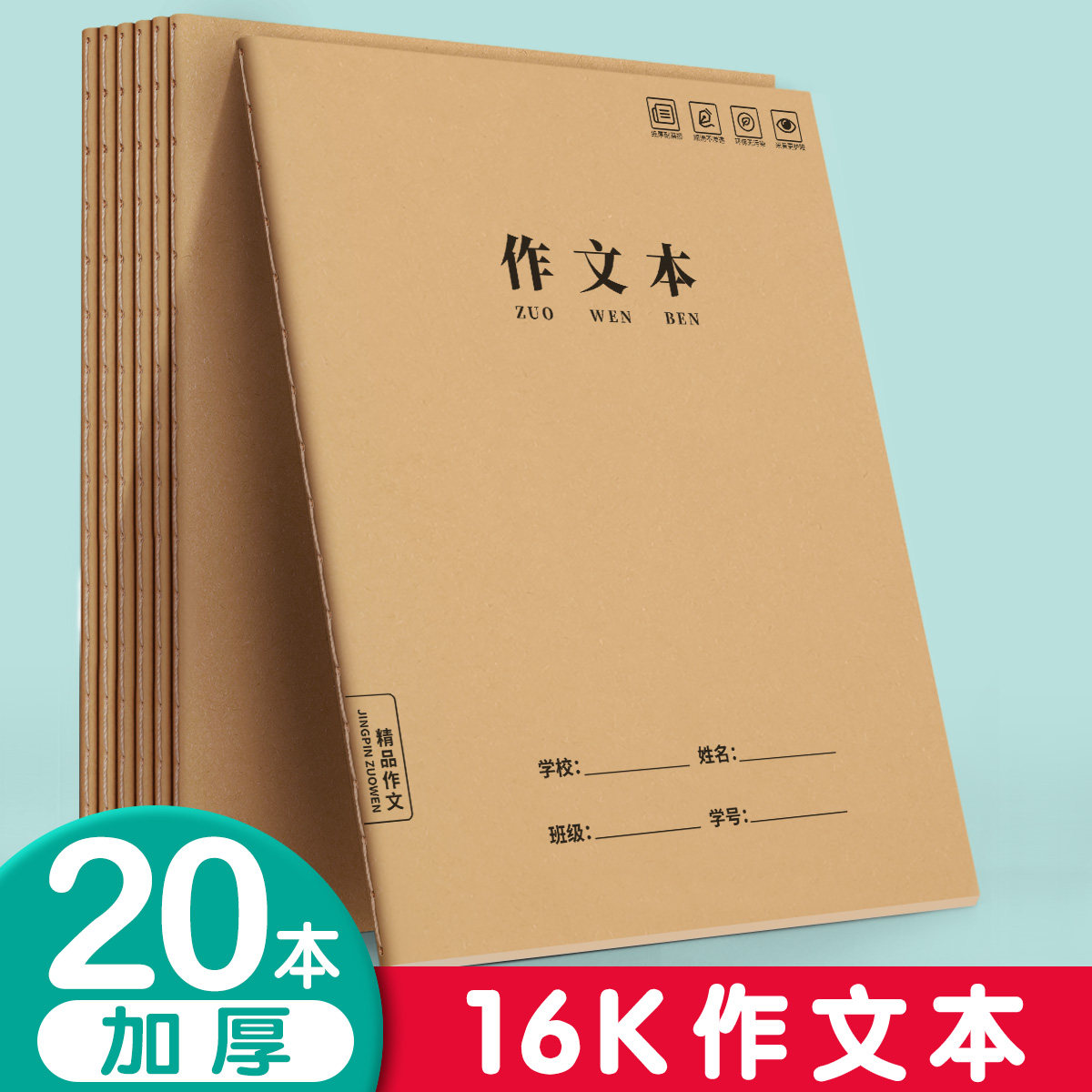 16k作文本小学生专用400格300格
