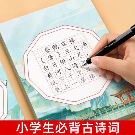 小学生古诗词练字帖人教版同步字帖练字每日一练硬笔书法纸专用一年级二年级三四五六年级钢笔练字本每日一诗描红楷书练习临摹本贴