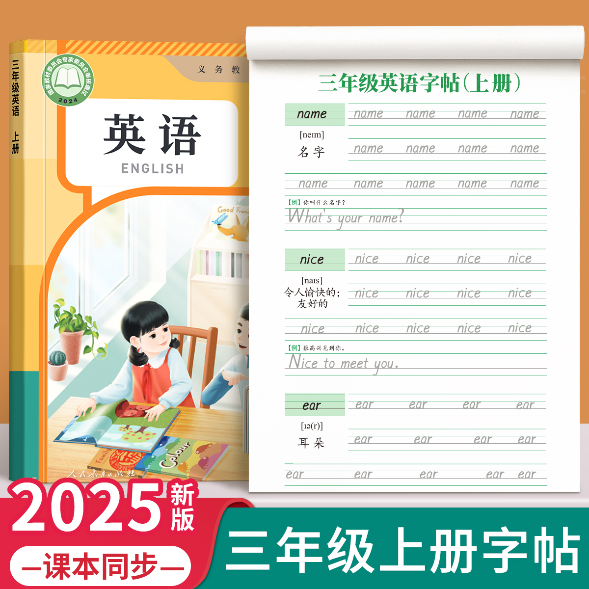2025新版三年级英语字帖上册