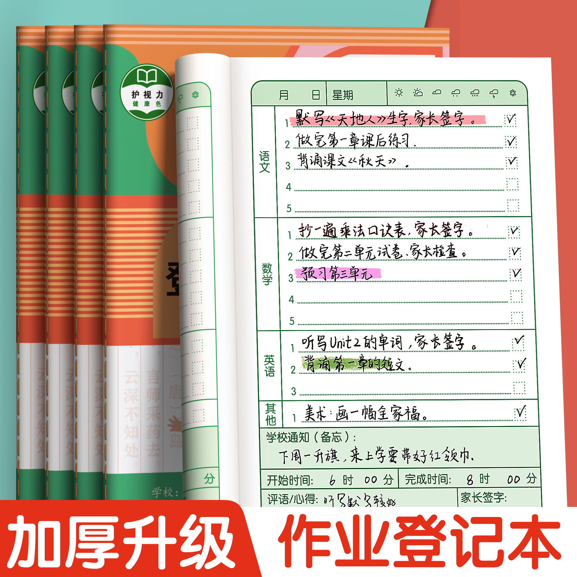 家庭作业登记本小学生记作业本