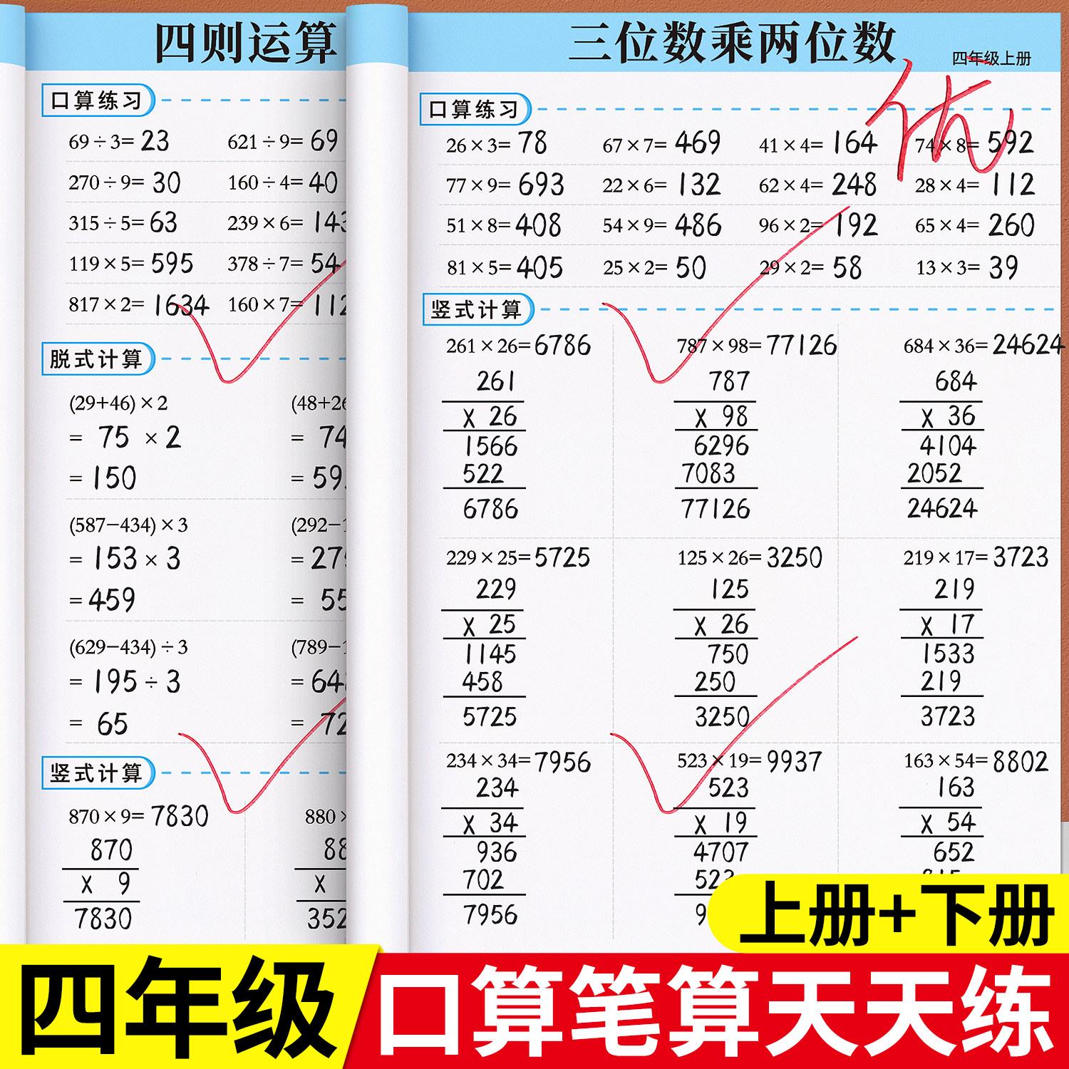 四年级上册下册数学计算天天练人教版计算题强化训练口算题卡每日一练数学口算竖式脱式计算练习题四则运算暑假四升五口算思维训练 - 实物图