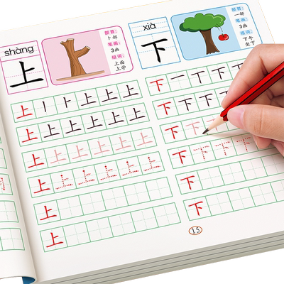 学前300字幼儿园幼小衔接练字帖