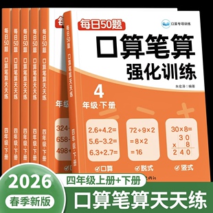 四年级上册下册数学口算题卡计算题强化训练口算天天练人教版三升四每日一练数学小学奥数思维训练每天一练竖式计算练习同步练习册