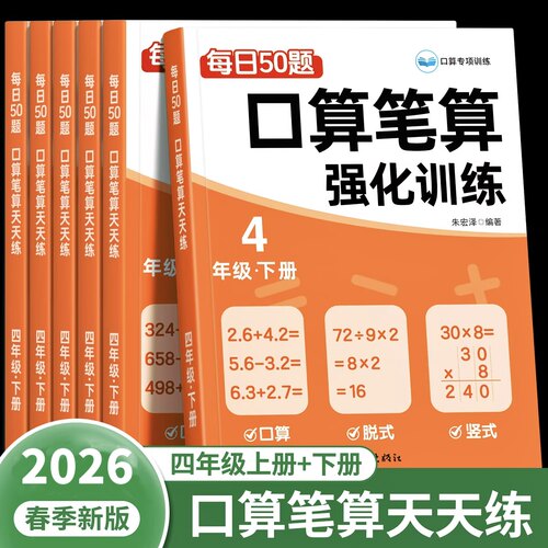 四年级上下册数学口算题卡天天练