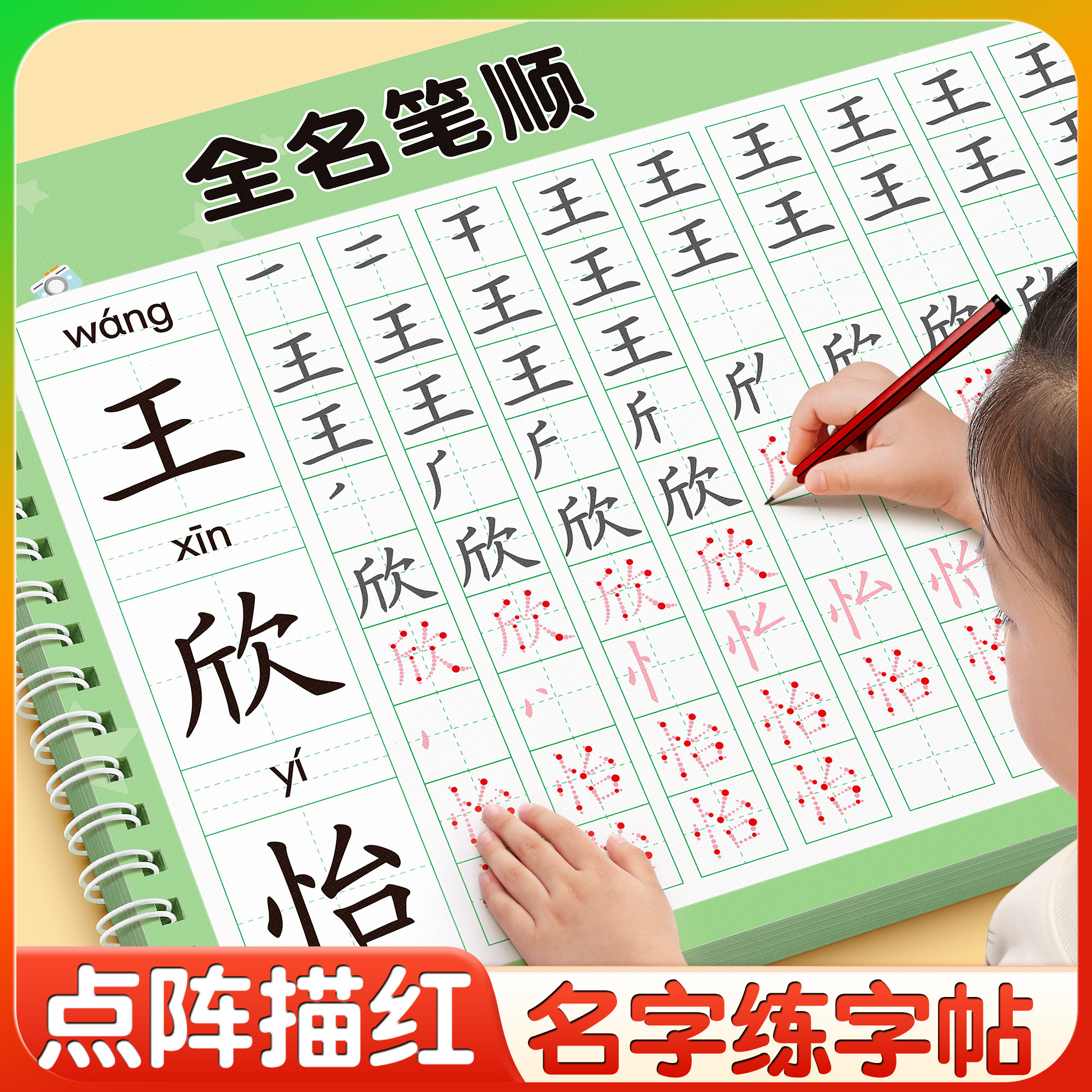 点阵名字定制练字帖全名笔顺
