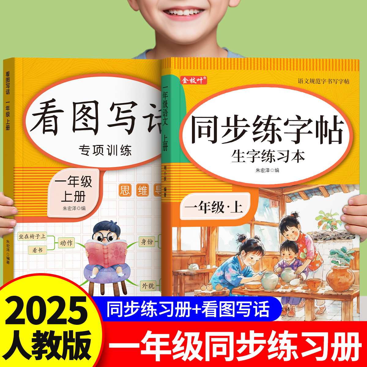 2025新版一年级上册下册练字帖看图写画人教版语文课本同步练习小学生专用每日一练硬笔书法楷书练字笔画笔顺儿童识字描红本