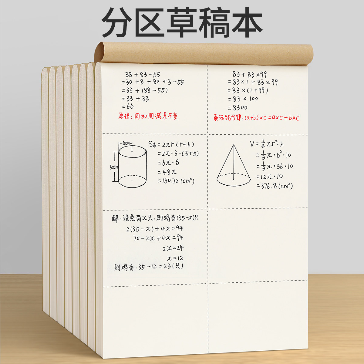 加厚分区草稿纸小学生专用草稿本图片