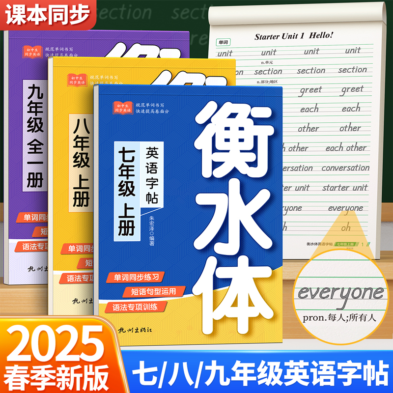 初中衡水体英语字帖人教版