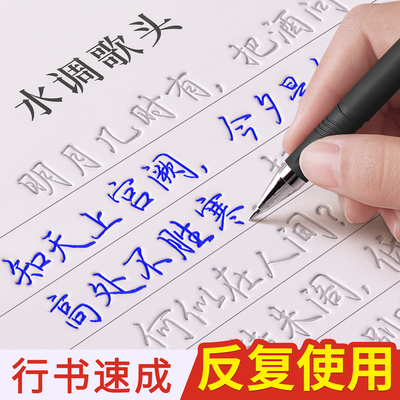 字帖成人练字行书速成套装