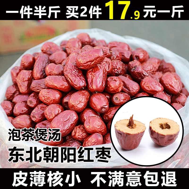 东北红枣泡茶熬粥煲汤常备食材