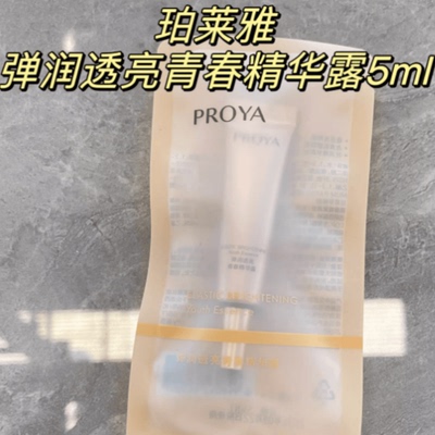 珀莱雅紧致抗氧化中干小样