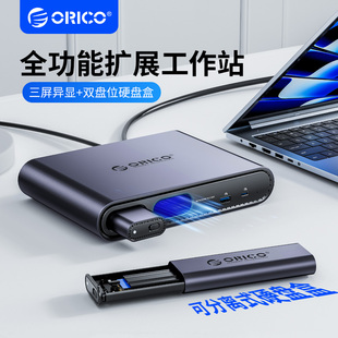 ORICO奥睿科macbook拓展坞typec多功能桌面控制器hub集线器m2固态硬盘盒移动NVMe读取器电脑usb多接口扩展器