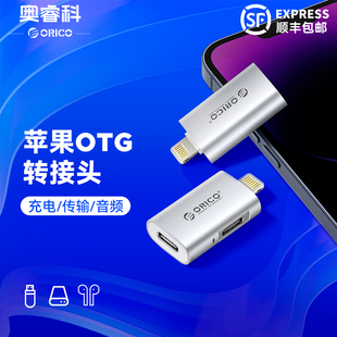 奥睿科lightning转typec转接头支持iphone适用苹果手机8 14平板电脑ipad公转母充电OTG转换器数据传输PD27W