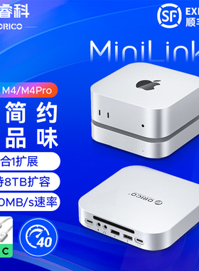 奥睿科Mini Link/Mate适用Mac miniM4pro扩展坞转M.2硬盘盒扩容typec拓展坞USB雷电4传输多接口桌面底座支架
