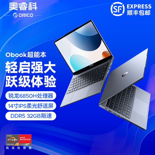 奥睿科ObookB1超能本轻薄本