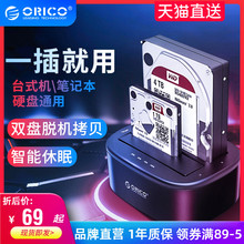 orico移动硬盘外接盒3.5/2.5英寸通用硬盘盒子usb3.0机械固态台式机笔记本电脑改sata多双盘位外置读取器底座