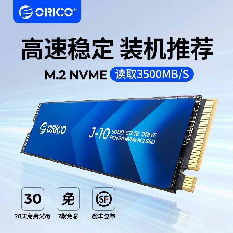 奥睿科512g/1t/2t/4tm2固态硬盘