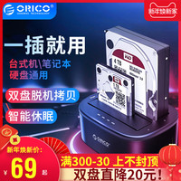 orico移动硬盘外接盒3.5/2.5英寸通用硬盘盒子usb3.0机械固态台式机笔记本电脑改sata多双盘位外置读取器底座