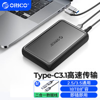 奥睿科3.5寸移动硬盘盒usb3.0读取器typec台式笔记本外接盒拷贝机