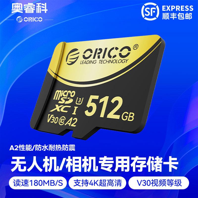 奥睿科tf存储卡大疆无人机