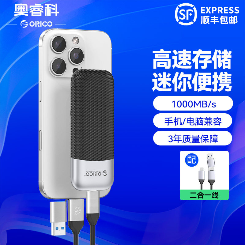 奥睿科移动固态硬盘PSSD10Gbps大容量高速小巧接手机电脑备份存储图片