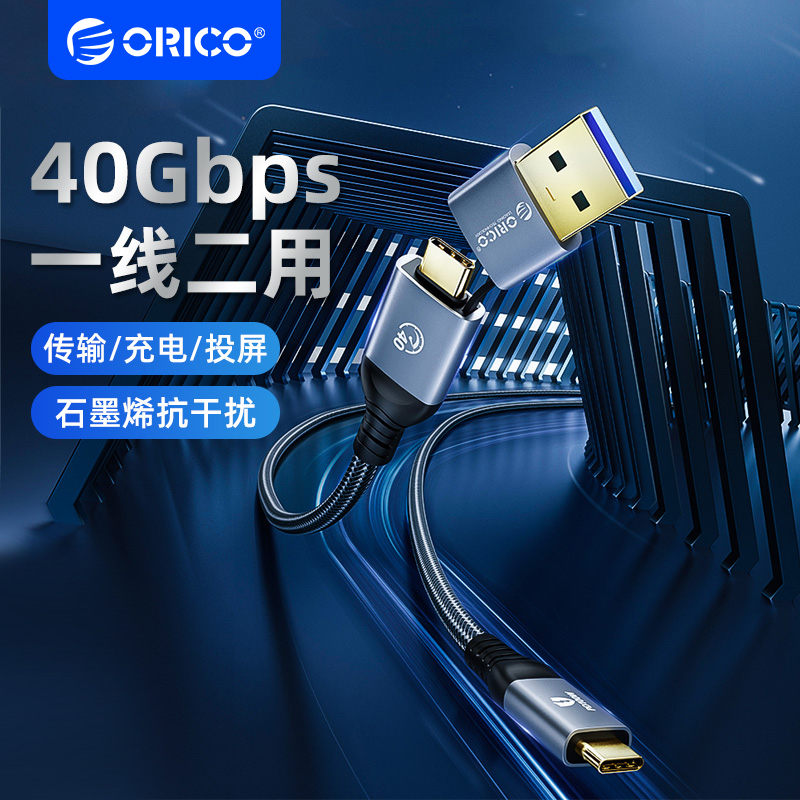 orico奥睿科二合一全功能typec数据线2米usb4加长线超级快充pd100w公对公4k投屏显示器适用手机笔记本连接线