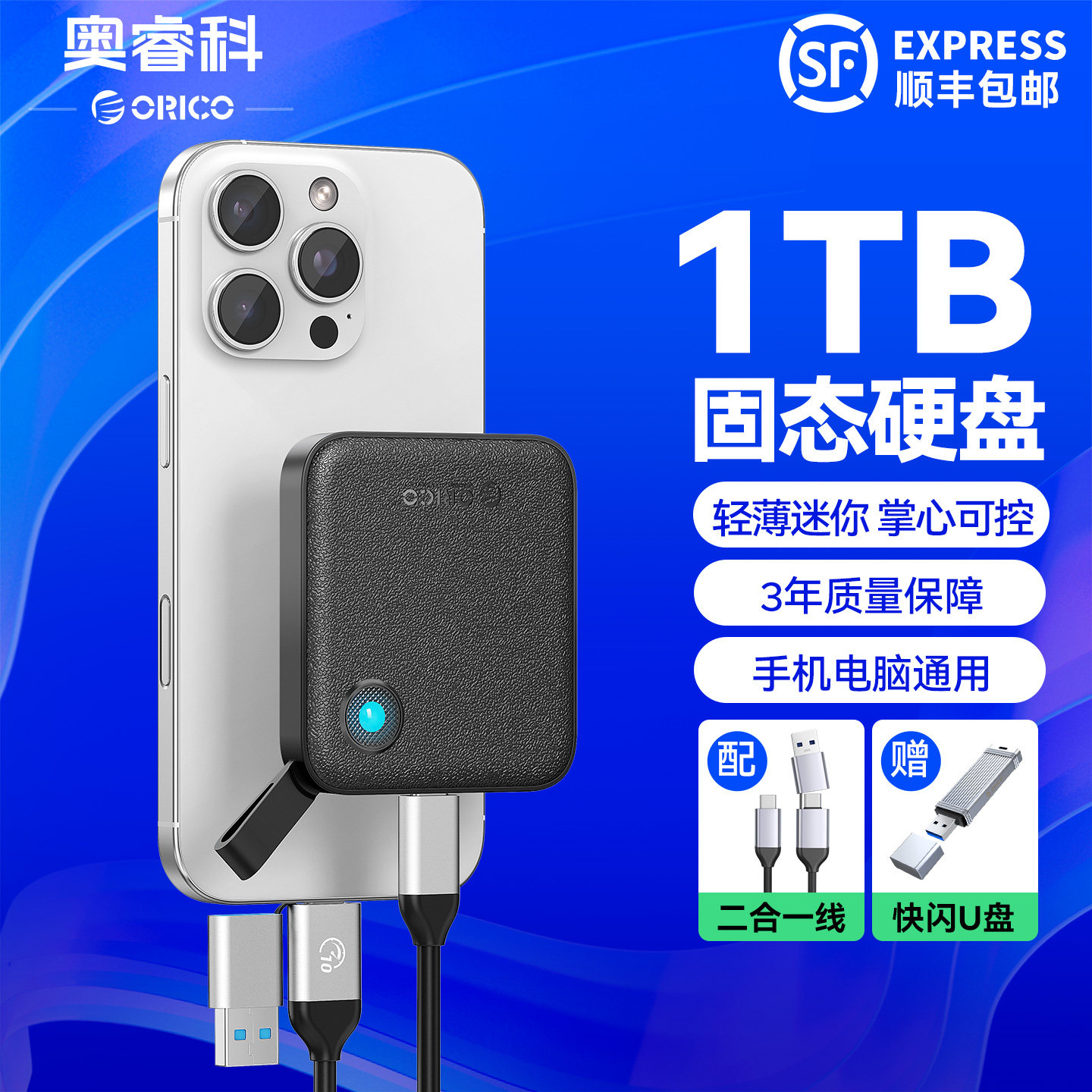 奥睿科固态硬盘外接电脑SSD适用苹果15手机移动硬盘1T存储备份