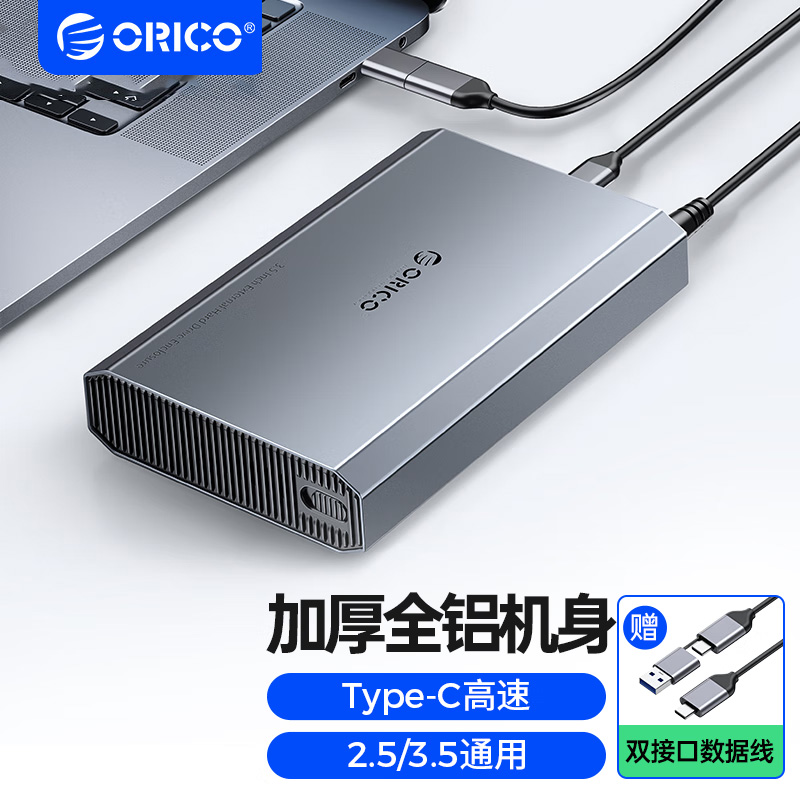 ORICO奥睿科3.5寸硬盘盒usb3.0台式电脑机械硬盘外接盒移动读盘器-封面