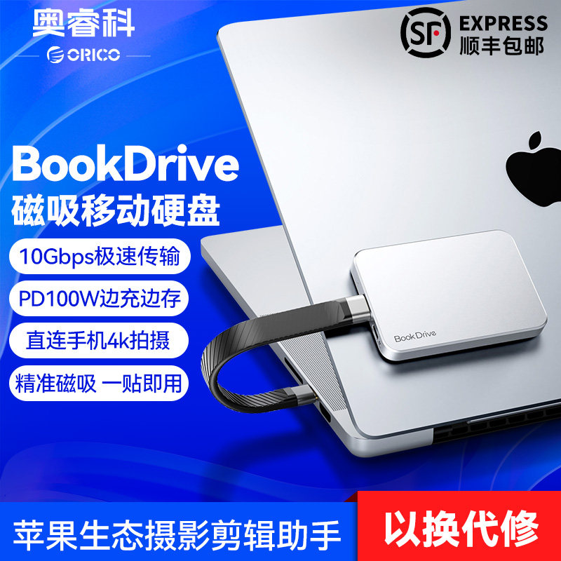 奥睿科磁吸移动固态硬盘BookDrive适用macbook笔记本苹果手机扩容