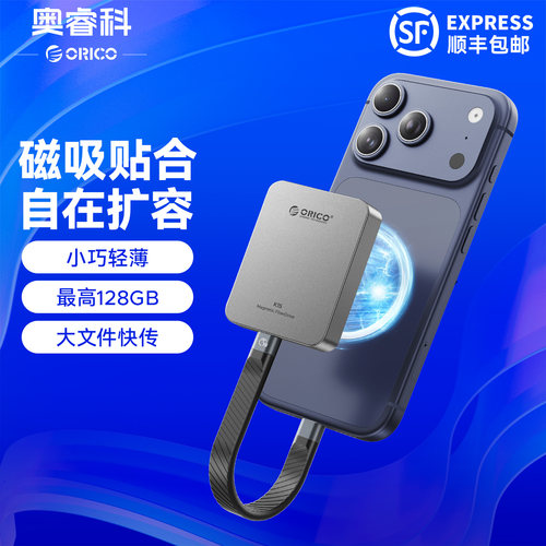 奥睿科K15移动硬盘128G