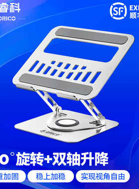 奥睿科笔记本电脑支架支撑架升降360度可调节镂空电脑铝合金办公室支架苹果macbook联想惠普小米华为电脑架子