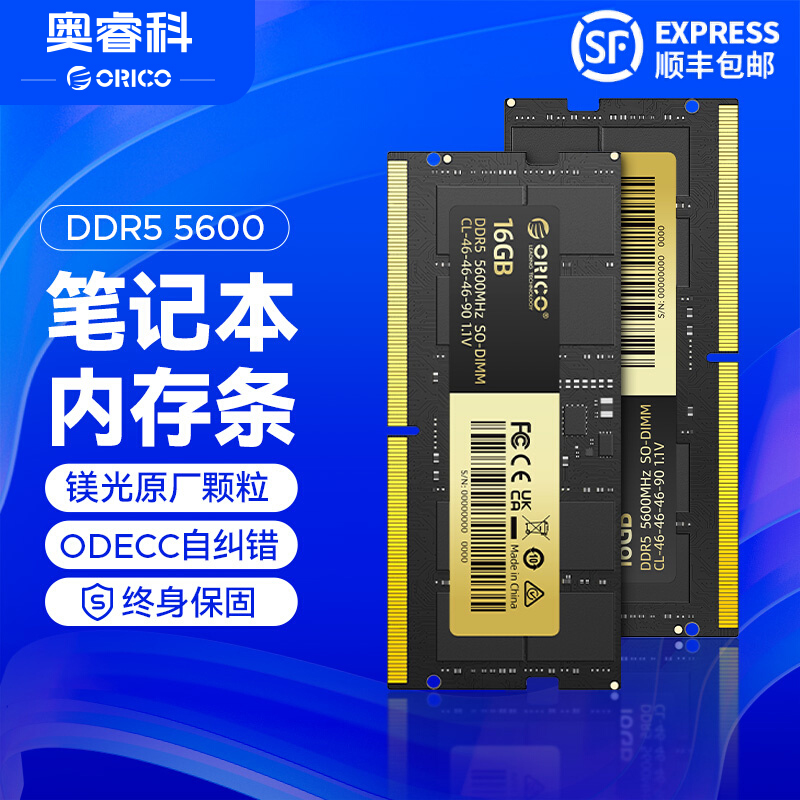 奥睿科DDR5笔记本内存条8G/16Gx2