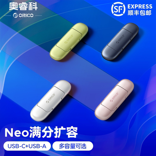奥睿科正品双接口U盘type-c