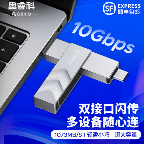 奥睿科双接口双头高速固态u盘