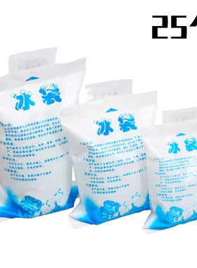 100ml200ml400ml一次性冰袋 海鲜快递运输冰包 食品蛋糕保鲜 25个