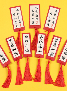 红色流苏福如东海寿比南山蛋糕插牌吉祥如意生日祝福对联烘焙插件