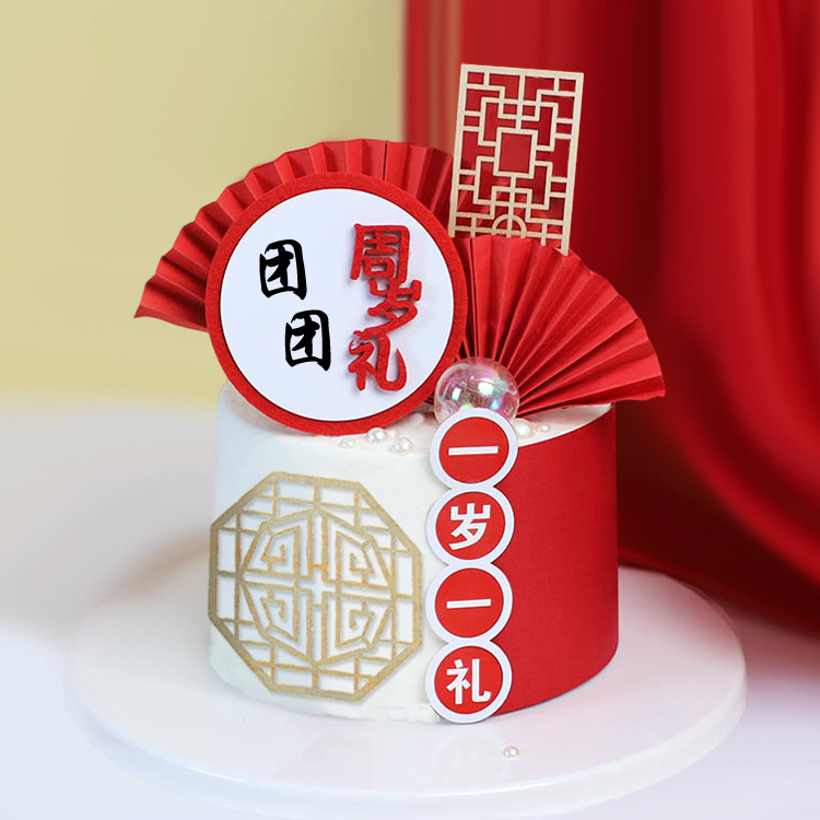 国潮周岁礼儿童生日蛋糕装饰插牌