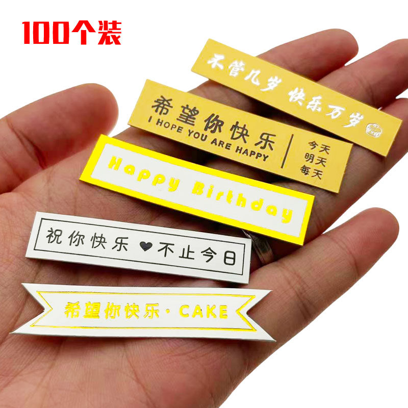 简约烫金纸卡希望你快乐生日蛋糕装饰插牌插件插卡不管几岁万岁