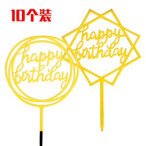 亚克力蛋糕装饰插牌 金色镜面圆形生日快乐插件插卡 烘焙用品配件
